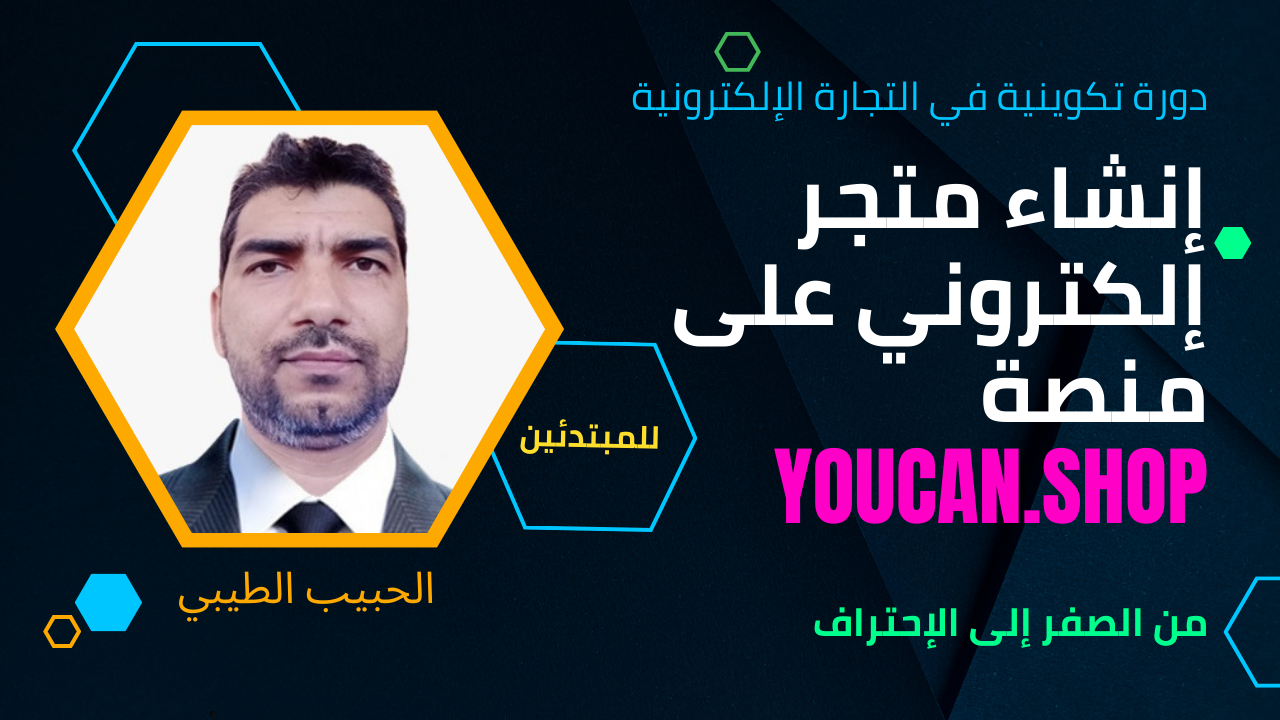 إنشاء متجر إلكتروني في منصة يوكان