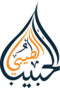 الحبيب الطيبي